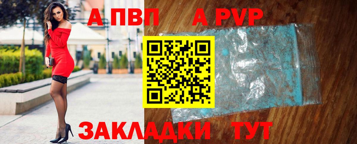 A-PVP Crystall Коммунар