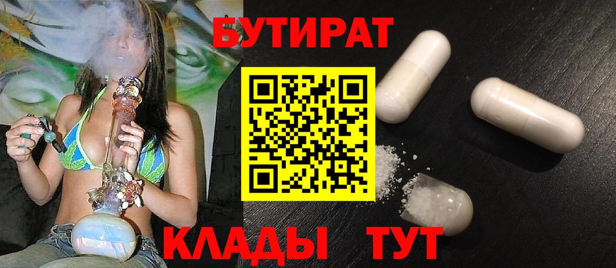 Бутират Butirat  Коммунар 