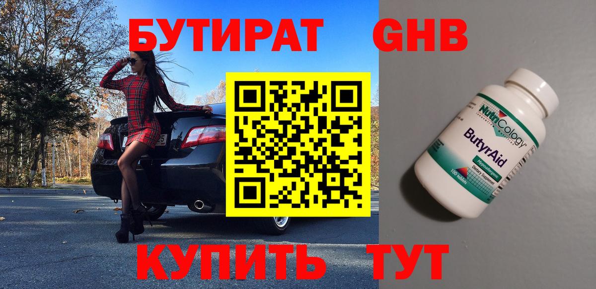 БУТИРАТ буратино Коммунар