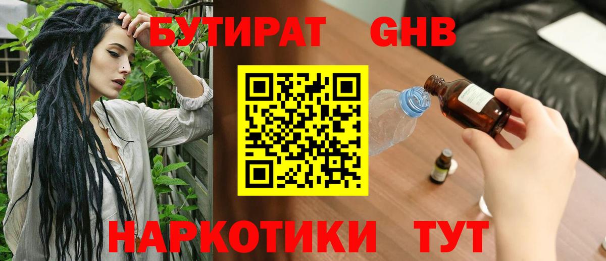 Коммунар  Бутират  Вход с VPN  Бутират жидкий экстази 
