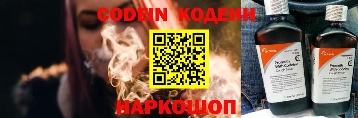 Коммунар  Кодеин Purple Drank  Вход с VPN 