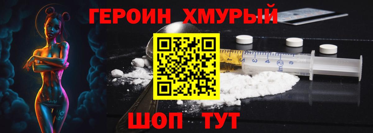 Героин  Коммунар  Героин белый 