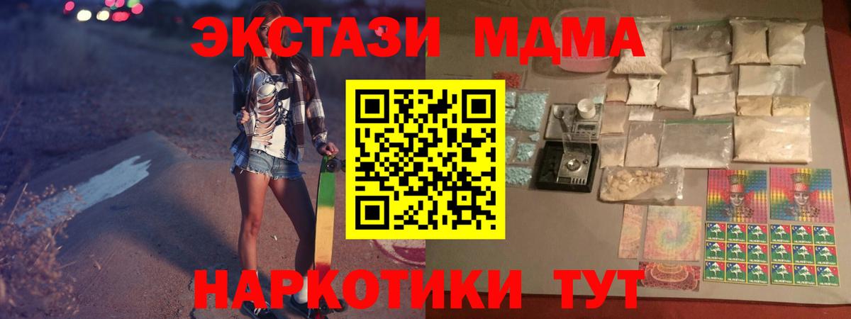 MDMA  МДМА кристаллы  Вход с VPN  Коммунар 