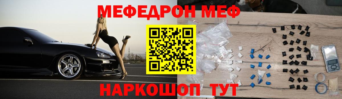 МЯУ-МЯУ mephedrone  МЕФ  Вход с VPN  Коммунар  Меф VHQ  МЕФ 